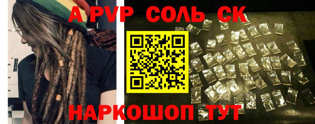 A-PVP VHQ  APVP Соль  Вход с VPN  Альфа ПВП  Нарткала  A PVP Соль 