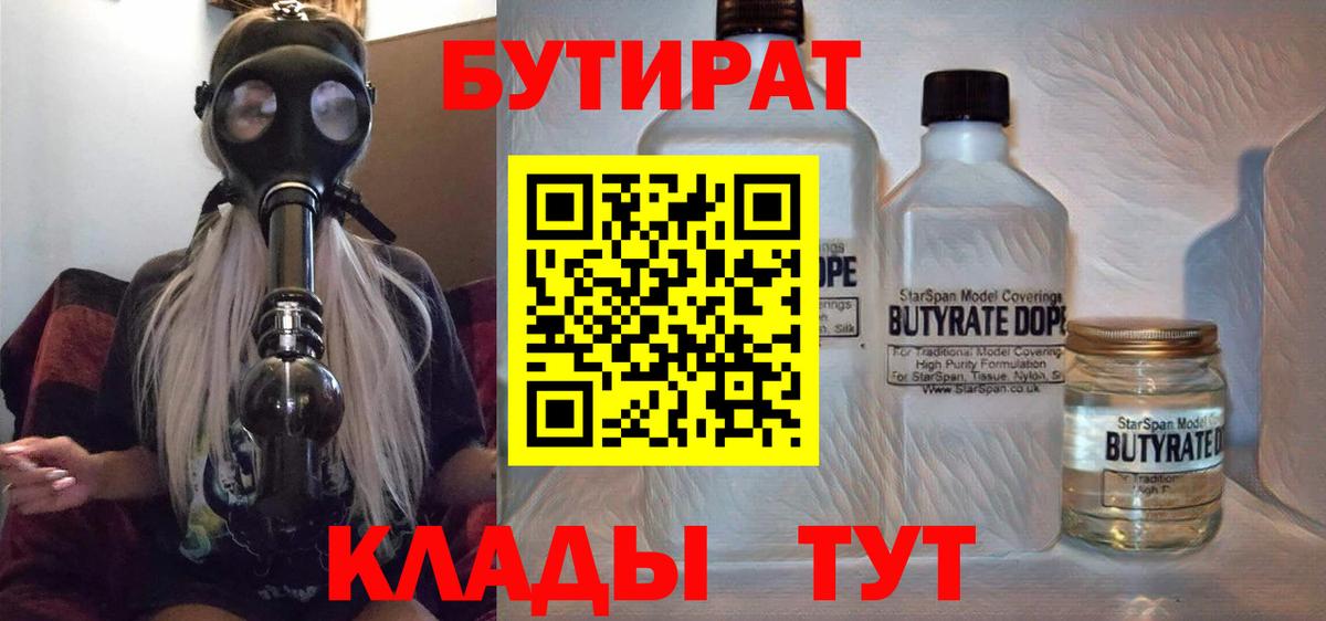 БУТИРАТ BDO Нарткала