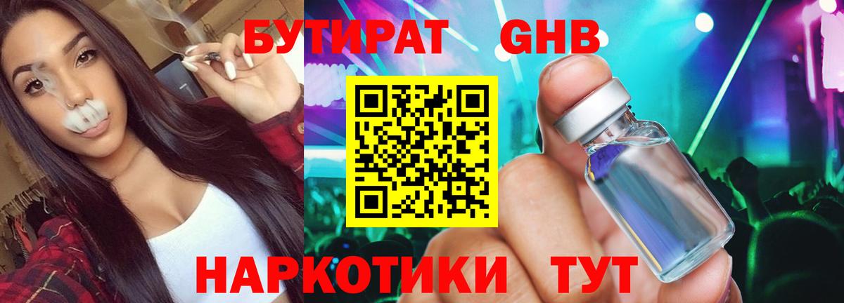 Бутират бутандиол  Вход с VPN  Нарткала 