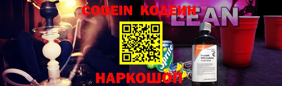 Codein Purple Drank  Вход с VPN  Нарткала 