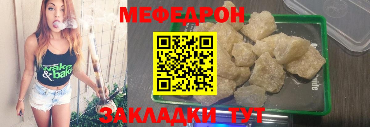 Мефедрон кристаллы Нарткала